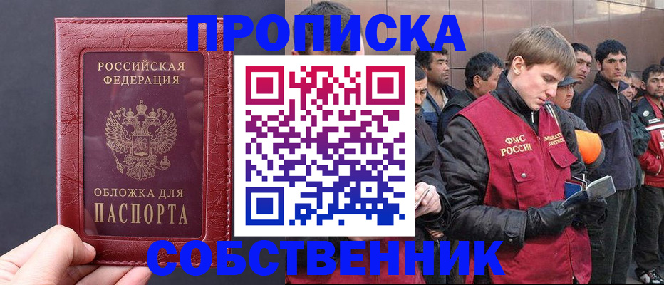прописка в Александровске-Сахалинском