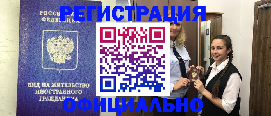 купить прописку в Александровске-Сахалинском
