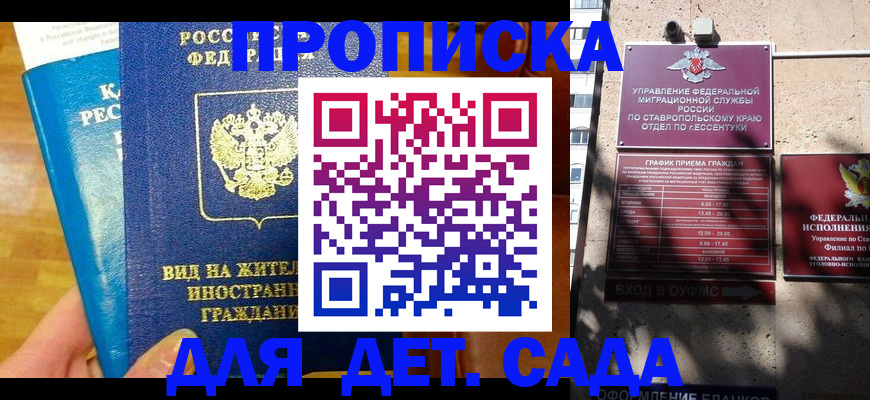 регистрация для дет. сада в Александровске-Сахалинском